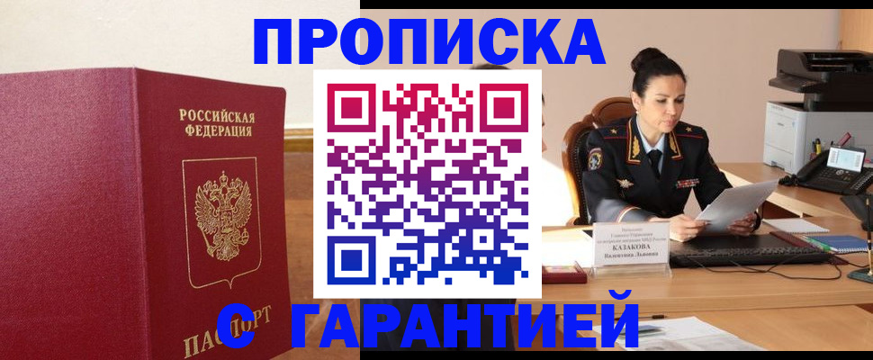 прописка гарантия в Тогучине