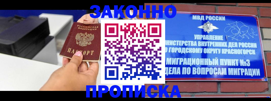 временная регистрация гарантия в Тогучине