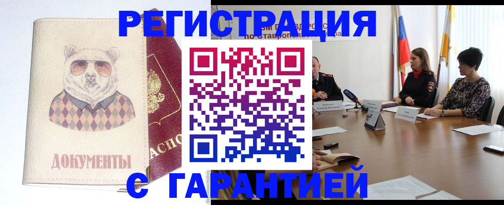 прописка в Тогучине