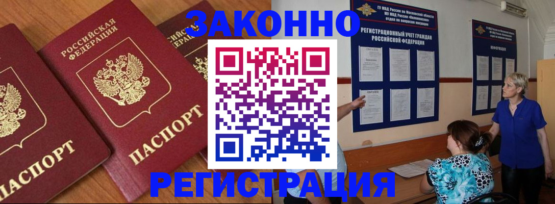 временная регистрация 2025 в Тогучине
